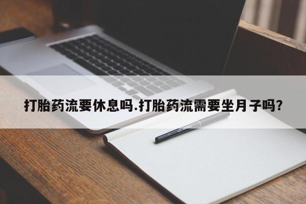 打胎药大月份用联系微信动态 第36页